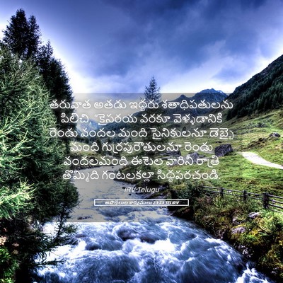 Picture 05 - అపొస్తలుల కార్యములు 23:23 TELIRV - తరువాత అతడు - Bible Verse Picture
