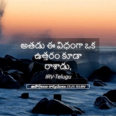 Picture 05 - అపొస్తలుల కార్యములు 23:25 TELIRV - అతడు ఈ విధంగా ఒక - Bible Verse Picture