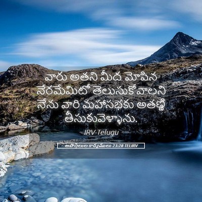 Picture 05 - అపొస్తలుల కార్యములు 23:28 TELIRV - వారు అతని మీద - Bible Verse Picture