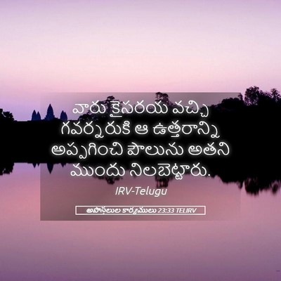 Picture 05 - అపొస్తలుల కార్యములు 23:33 TELIRV - వారు కైసరయ వచ్చి - Bible Verse Picture