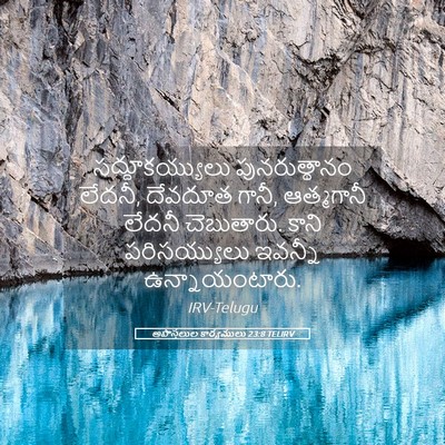 Picture 05 - అపొస్తలుల కార్యములు 23:8 TELIRV - సద్దూకయ్యులు - Bible Verse Picture
