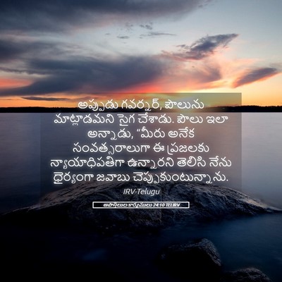 Picture 05 - అపొస్తలుల కార్యములు 24:10 TELIRV - అప్పుడు గవర్నర్, - Bible Verse Picture