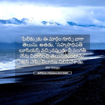 Picture 05 - అపొస్తలుల కార్యములు 24:22 TELIRV - ఫేలిక్సుకు ఈ - Bible Verse Picture