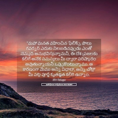 Picture 05 - అపొస్తలుల కార్యములు 24:3 TELIRV - “మహా ఘనత వహించిన - Bible Verse Picture