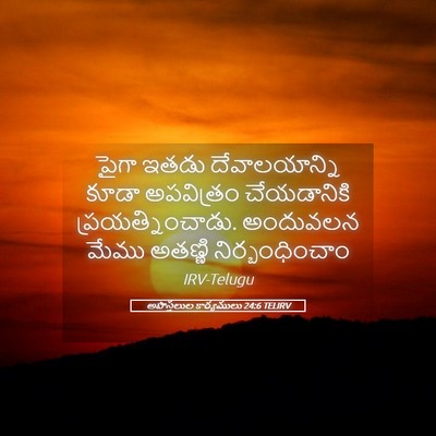 Picture 05 - అపొస్తలుల కార్యములు 24:6 TELIRV - పైగా ఇతడు - Bible Verse Picture