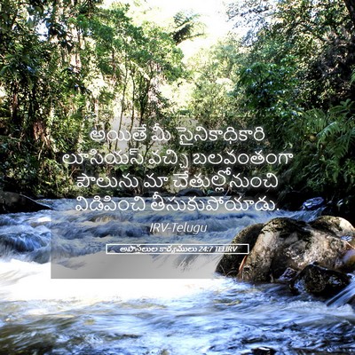 Picture 05 - అపొస్తలుల కార్యములు 24:7 TELIRV - అయితే మీ - Bible Verse Picture