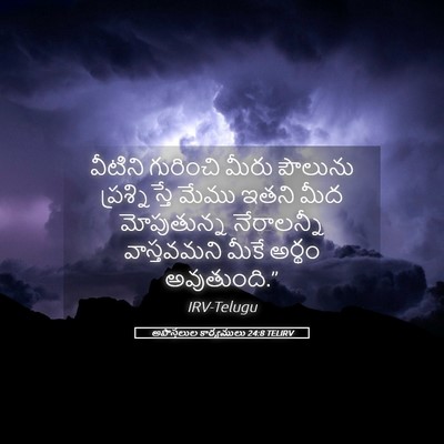 Picture 05 - అపొస్తలుల కార్యములు 24:8 TELIRV - వీటిని గురించి - Bible Verse Picture