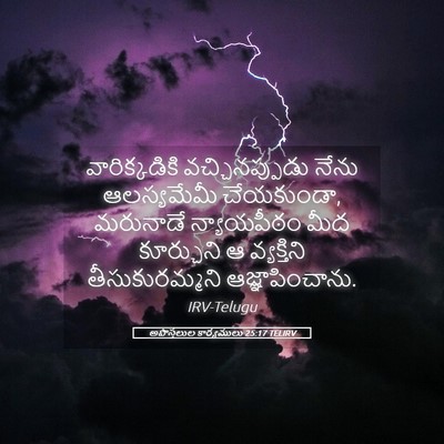 Picture 05 - అపొస్తలుల కార్యములు 25:17 TELIRV - వారిక్కడికి - Bible Verse Picture