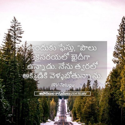 Picture 05 - అపొస్తలుల కార్యములు 25:4 TELIRV - అందుకు ఫేస్తు, - Bible Verse Picture