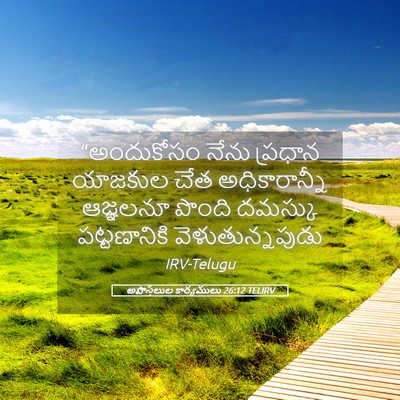 Picture 05 - అపొస్తలుల కార్యములు 26:12 TELIRV - “అందుకోసం నేను - Bible Verse Picture