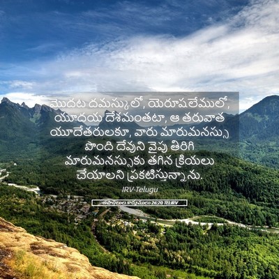 Picture 05 - అపొస్తలుల కార్యములు 26:20 TELIRV - మొదట దమస్కులో, - Bible Verse Picture