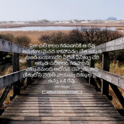 Picture 05 - అపొస్తలుల కార్యములు 27:12 TELIRV - పైగా చలి కాలం - Bible Verse Picture