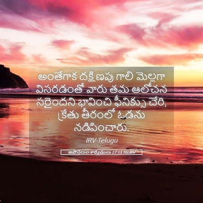 Picture 05 - అపొస్తలుల కార్యములు 27:13 TELIRV - అంతేగాక దక్షిణపు - Bible Verse Picture