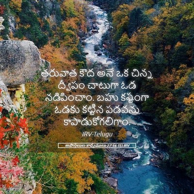 Picture 05 - అపొస్తలుల కార్యములు 27:16 TELIRV - తరువాత కౌద అనే ఒక - Bible Verse Picture