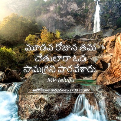 Picture 05 - అపొస్తలుల కార్యములు 27:19 TELIRV - మూడవ రోజున తమ - Bible Verse Picture
