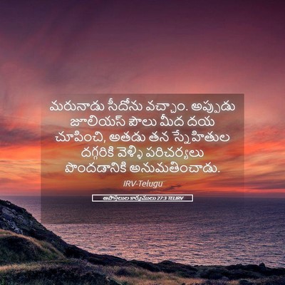 Picture 05 - అపొస్తలుల కార్యములు 27:3 TELIRV - మరునాడు సీదోను - Bible Verse Picture