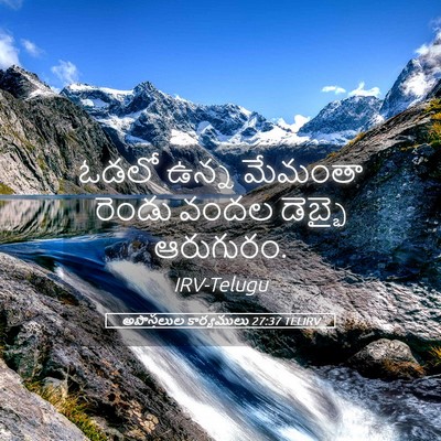 Picture 05 - అపొస్తలుల కార్యములు 27:37 TELIRV - ఓడలో ఉన్న మేమంతా - Bible Verse Picture