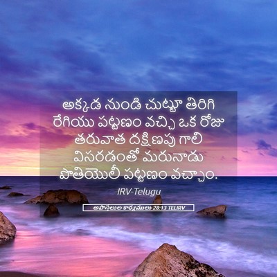 Picture 05 - అపొస్తలుల కార్యములు 28:13 TELIRV - అక్కడ నుండి - Bible Verse Picture