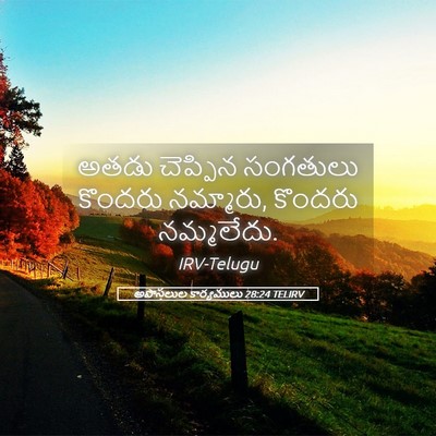 Picture 05 - అపొస్తలుల కార్యములు 28:24 TELIRV - అతడు చెప్పిన - Bible Verse Picture