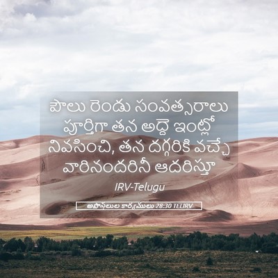 Picture 05 - అపొస్తలుల కార్యములు 28:30 TELIRV - పౌలు రెండు - Bible Verse Picture