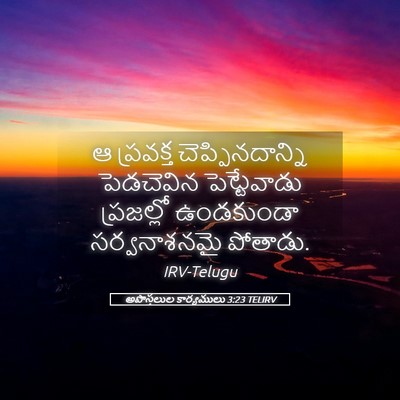 Picture 05 - అపొస్తలుల కార్యములు 3:23 TELIRV - ఆ ప్రవక్త - Bible Verse Picture