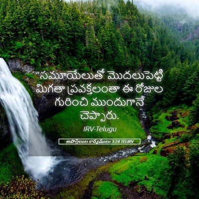 Picture 05 - అపొస్తలుల కార్యములు 3:24 TELIRV - “సమూయేలుతో - Bible Verse Picture