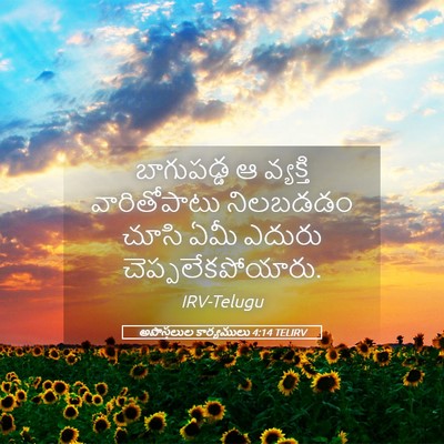 Picture 05 - అపొస్తలుల కార్యములు 4:14 TELIRV - బాగుపడ్డ ఆ - Bible Verse Picture