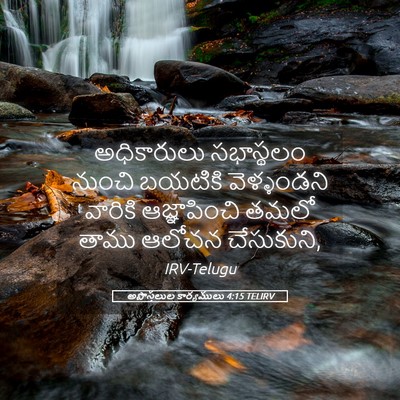 Picture 05 - అపొస్తలుల కార్యములు 4:15 TELIRV - అధికారులు - Bible Verse Picture
