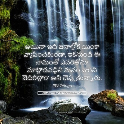 Picture 05 - అపొస్తలుల కార్యములు 4:17 TELIRV - అయినా ఇది - Bible Verse Picture