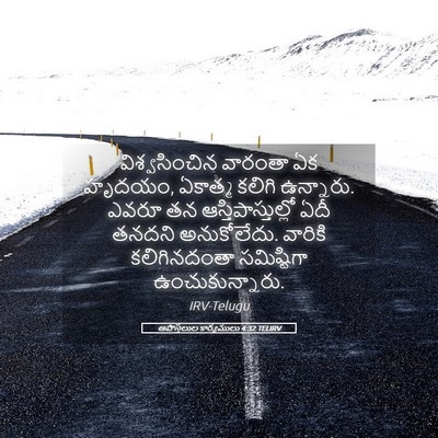 Picture 05 - అపొస్తలుల కార్యములు 4:32 TELIRV - విశ్వసించిన - Bible Verse Picture