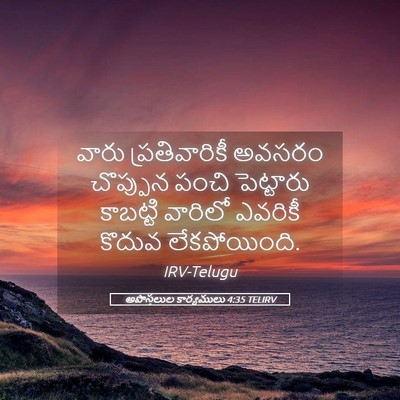 Picture 05 - అపొస్తలుల కార్యములు 4:35 TELIRV - వారు ప్రతివారికీ - Bible Verse Picture