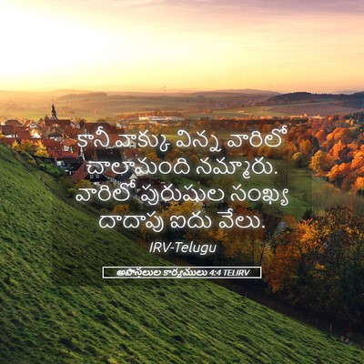 Picture 05 - అపొస్తలుల కార్యములు 4:4 TELIRV - కానీ వాక్కు విన్న - Bible Verse Picture