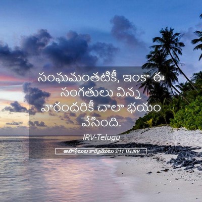 Picture 05 - అపొస్తలుల కార్యములు 5:11 TELIRV - సంఘమంతటికీ, ఇంకా ఈ - Bible Verse Picture
