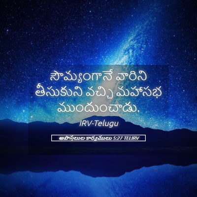Picture 05 - అపొస్తలుల కార్యములు 5:27 TELIRV - సౌమ్యంగానే వారిని - Bible Verse Picture