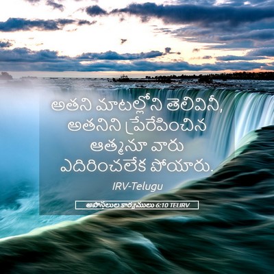 Picture 05 - అపొస్తలుల కార్యములు 6:10 TELIRV - అతని మాటల్లోని - Bible Verse Picture