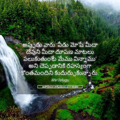 Picture 05 - అపొస్తలుల కార్యములు 6:11 TELIRV - అప్పుడు వారు - Bible Verse Picture