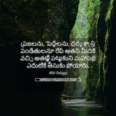 Picture 05 - అపొస్తలుల కార్యములు 6:12 TELIRV - ప్రజలను, పెద్దలను, - Bible Verse Picture