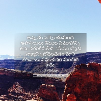 Picture 05 - అపొస్తలుల కార్యములు 6:2 TELIRV - అప్పుడు - Bible Verse Picture