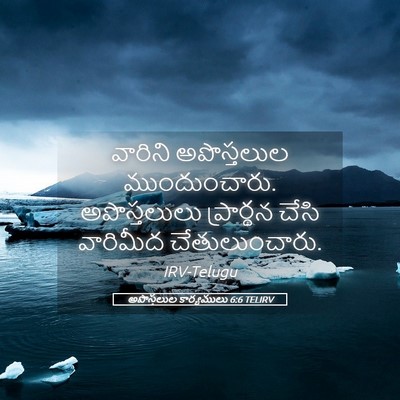 Picture 05 - అపొస్తలుల కార్యములు 6:6 TELIRV - వారిని అపొస్తలుల - Bible Verse Picture