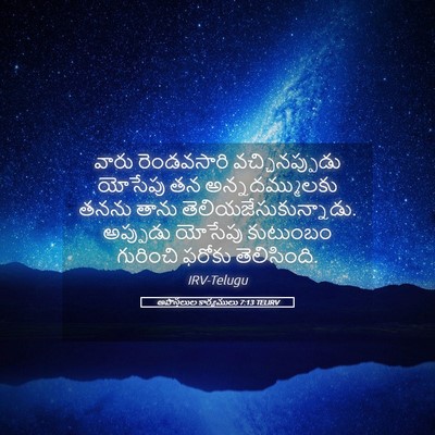 Picture 05 - అపొస్తలుల కార్యములు 7:13 TELIRV - వారు రెండవసారి - Bible Verse Picture