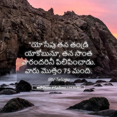 Picture 05 - అపొస్తలుల కార్యములు 7:14 TELIRV - “యోసేపు తన తండ్రి - Bible Verse Picture