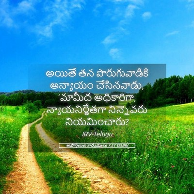 Picture 05 - అపొస్తలుల కార్యములు 7:27 TELIRV - అయితే తన - Bible Verse Picture
