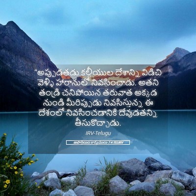 Picture 05 - అపొస్తలుల కార్యములు 7:4 TELIRV - “అప్పుడతడు - Bible Verse Picture