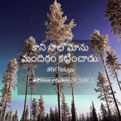 Picture 05 - అపొస్తలుల కార్యములు 7:47 TELIRV - కాని సొలొమోను - Bible Verse Picture