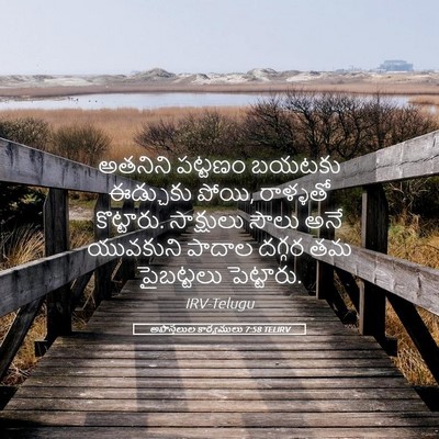Picture 05 - అపొస్తలుల కార్యములు 7:58 TELIRV - అతనిని పట్టణం - Bible Verse Picture