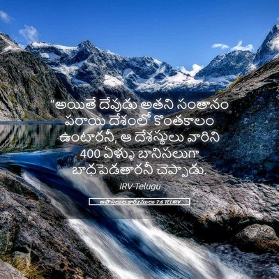 Picture 05 - అపొస్తలుల కార్యములు 7:6 TELIRV - “అయితే దేవుడు - Bible Verse Picture
