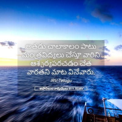Picture 05 - అపొస్తలుల కార్యములు 8:11 TELIRV - అతడు చాలాకాలం - Bible Verse Picture