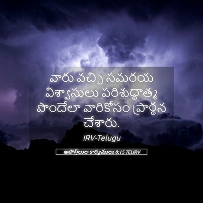 Picture 05 - అపొస్తలుల కార్యములు 8:15 TELIRV - వారు వచ్చి సమరయ - Bible Verse Picture