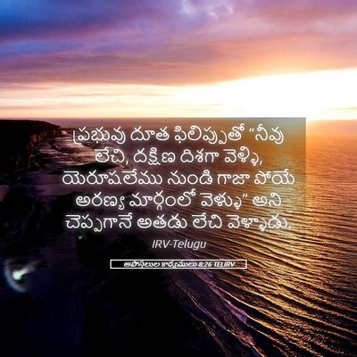Picture 05 - అపొస్తలుల కార్యములు 8:26 TELIRV - ప్రభువు దూత - Bible Verse Picture