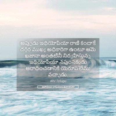 Picture 05 - అపొస్తలుల కార్యములు 8:27 TELIRV - అప్పుడు ఇథియోపియా - Bible Verse Picture